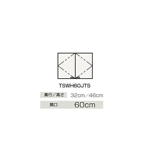 ●クリナップ 【TSWH60JTS】ウォールキャビネット BTSシリーズ 間口60cm〔GB〕|家電と住設のイークローバー