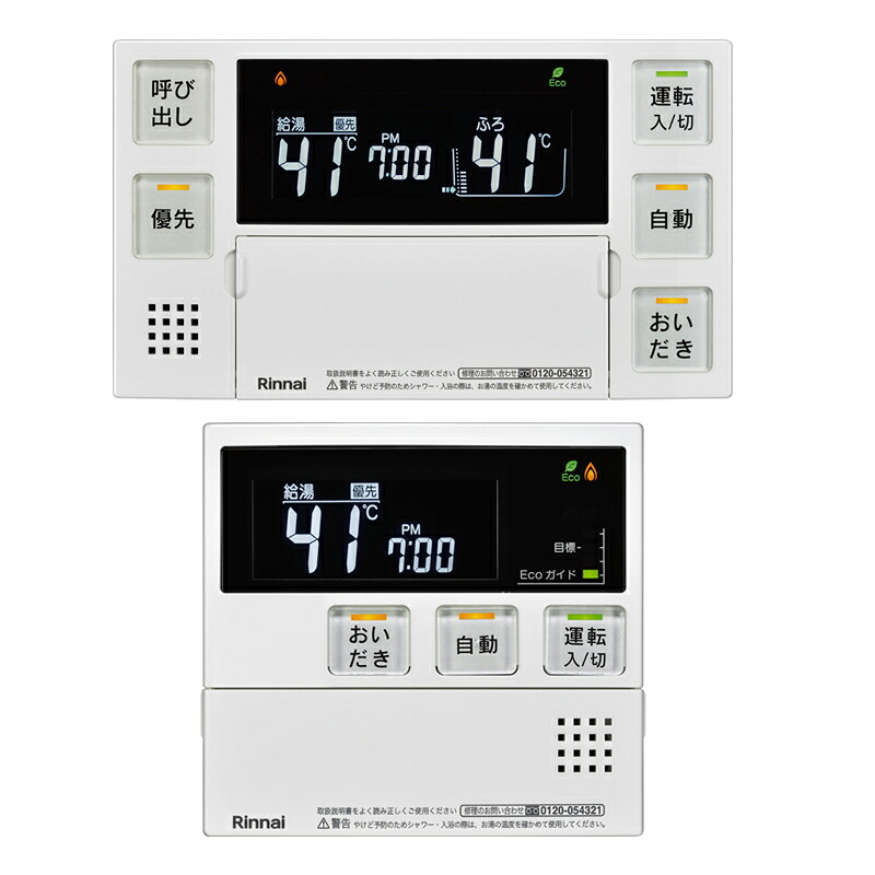 リンナイ 部材【MBC-240V-HOL】(24-6298) 浴室・台所リモコンのセット〔HC〕