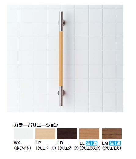 INAX/LIXIL 手すり【KF-M10】KMタイプ I型〔IE〕