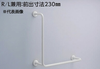 TOTO 表立った用手摺り 【T112CL11】脂覆面すること印字機(φ34) 居敷き便腕っこき手摺り (固着させる式) L型（R/L兼用：前出大きさ230粍） 800粍〔HB〕