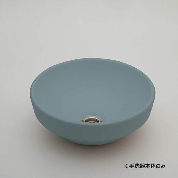 リラインス リブ付手洗器【LSM5-AG】(浅葱) 手洗器のみ モノクローム・シリーズ φ275 受注約2週〔FD〕