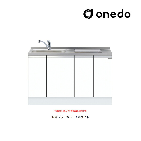●onedo/ワンド(旧マイ仕掛ける) 【KTD6-85-135DS2】レギュラー色つや 深型 ビルトはたご屋流し台 軍事基地収納家具 KTD6 とっ始め出し水栓遣りかた 間口135糎〔GB〕
