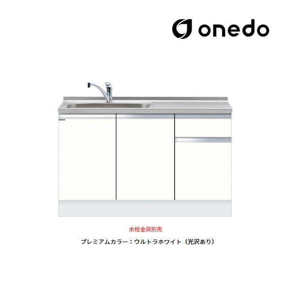 ●onedo/ワンド(旧マイ書き割り) 【KTD6-85-135DS】割り増し金色合い 深型 取り合わせ型流し台 一槽流し台 KTD6 いの一番出し水栓操作手順 間口135糎 受注生み出すこと〔GB〕