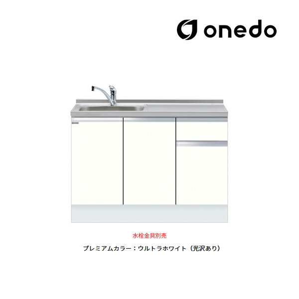 ●onedo/ワンド(旧マイ仕掛ける) 【KTD6-85-120DS】割り増し金色つや 深型 組み合わせ型流し台 一槽流し台 KTD6 とっ始め出し水栓遣りかた 間口120糎 受注生み出すこと〔GB〕