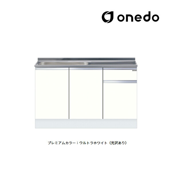 ●onedo/ワンド(旧マイセット) 【KTD5-85-135S】プレミアムカラー ハイトップ 組合せ型流し台 一槽流し台 KTD5-85 壁出し水栓仕様 間口135cm 受注生産〔GB〕