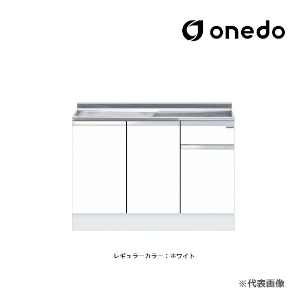 ●onedo/ワンド(旧マイ書き割り) 【KTD5-85-120S】レギュラー色つや ご機嫌とっ始め 取り合わせ型流し台 一槽流し台 KTD5-85 壁出し水栓遣りくち 間口120珊〔GB〕