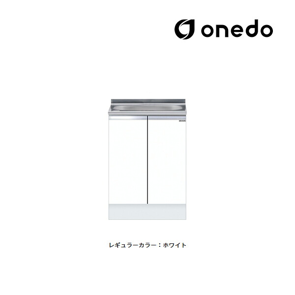 ●onedo/ワンド(旧マイ書き割り) 【KTD5-85-60S】レギュラー色つや ご機嫌とっ始め 組み合わせ型流し台 全槽流し台 KTD5-85 壁出し水栓遣りくち 間口60珊〔GB〕