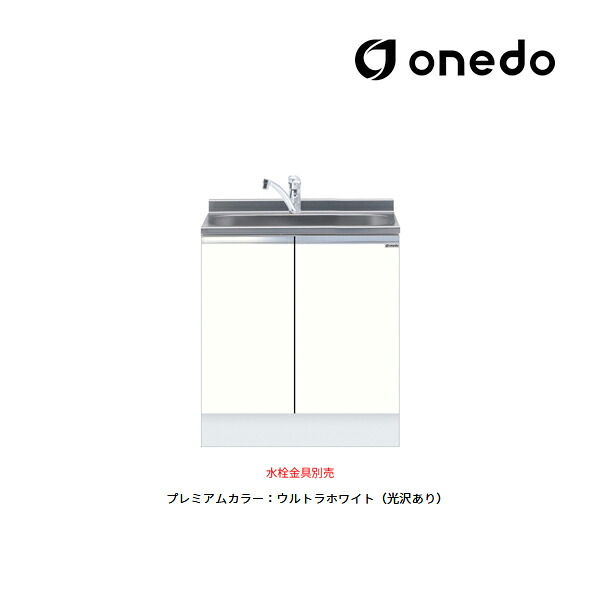 ●onedo/ワンド(旧マイセット) 【KTD5-85-75DS】プレミアムカラー ハイトップ 組合せ型流し台 全槽流し台 KTD5-85 トップ出し水栓仕様 間口75cm 受注生産〔GB〕