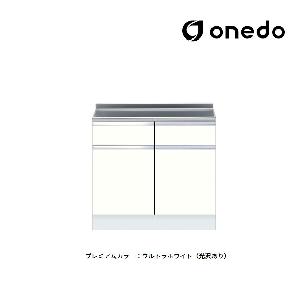 ●onedo/ワンド(旧マイセット) 【KTD5-85-90T】プレミアムカラー ハイトップ 調理台 KTD5-85 引出し1段 間口90cm 受注生産〔GB〕