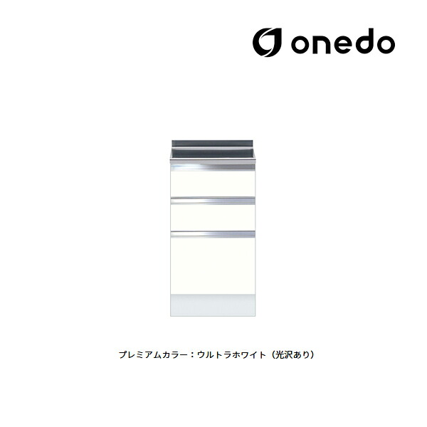 ●onedo/ワンド(旧マイセット) 【KTD5-85-45TD】プレミアムカラー ハイトップ 調理台 KTD5-85 引出し3段 間口45cm 受注生産〔GB〕