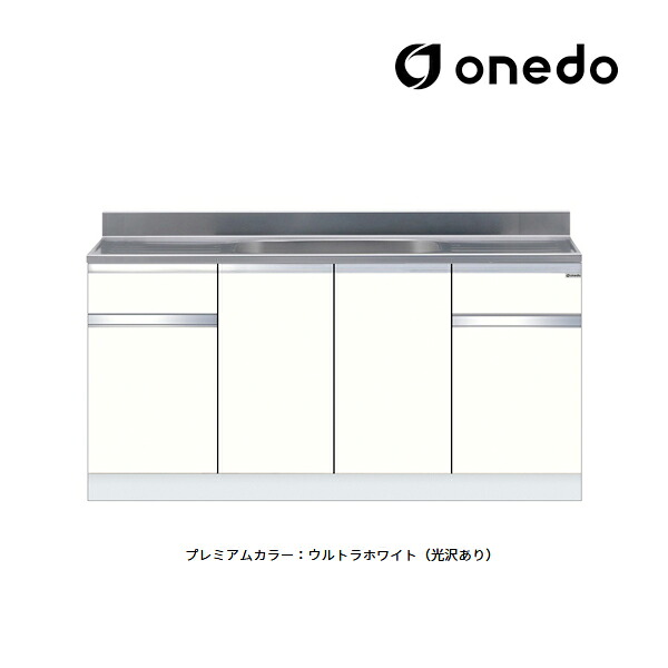●onedo/ワンド(旧マイセット) 【KTD5-80-170S】プレミアムカラー 組合せ型流し台 一槽流し台 KTD5-80 壁出し水栓仕様 間口170cm 受注生産〔GB〕