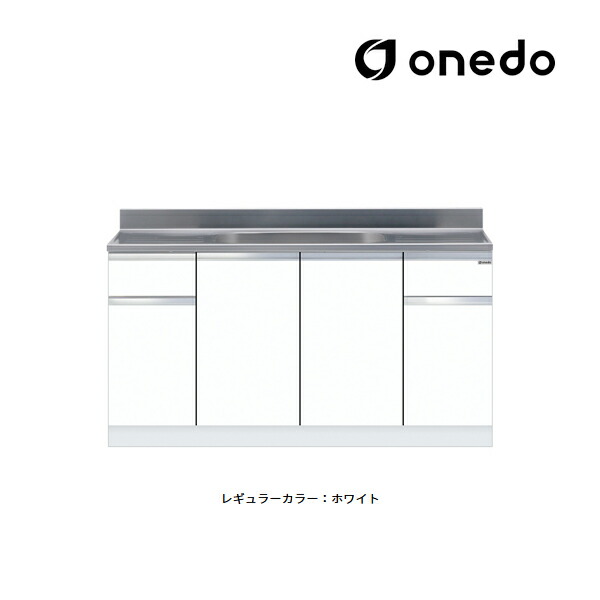 ●onedo/ワンド(旧マイセット) 【KTD5-80-150S】レギュラーカラー 組合せ型流し台 一槽流し台 KTD5-80 壁出し水栓仕様 間口150cm〔GB〕
