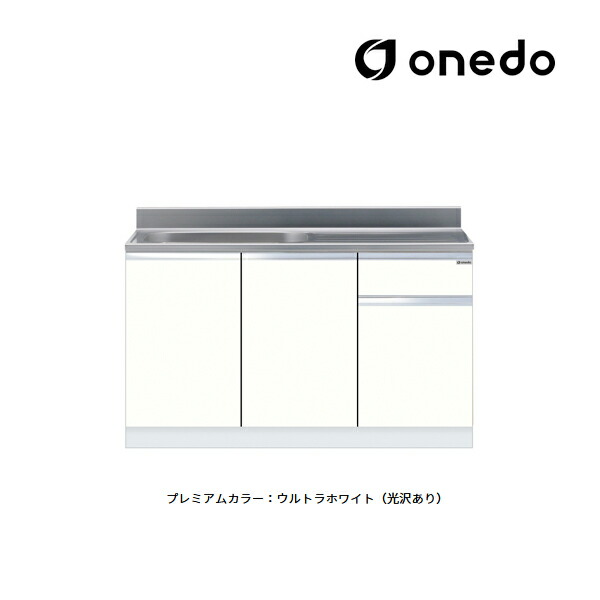 ●onedo/ワンド(旧マイセット) 【KTD5-80-135S】プレミアムカラー 組合せ型流し台 一槽流し台 KTD5-80 壁出し水栓仕様 間口135cm 受注生産〔GB〕