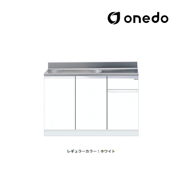●onedo/ワンド(旧マイセット) 【KTD5-80-120S】レギュラーカラー 組合せ型流し台 一槽流し台 KTD5-80 壁出し水栓仕様 間口120cm〔GB〕