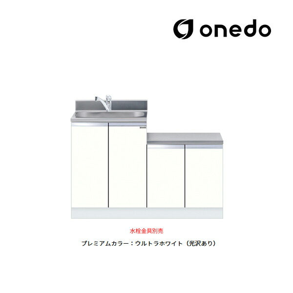 ●onedo/ワンド(旧マイセット) 【KTD5-80-120DK】プレミアムカラー 一体型流し台 KTD5-80 トップ出し水栓仕様 間口120cm 受注生産〔GB〕