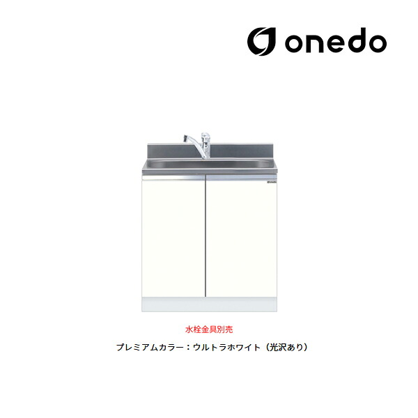 ●onedo/ワンド(旧マイセット) 【KTD5-80-75DS】プレミアムカラー 組合せ型流し台 全槽流し台 KTD5-80 トップ出し水栓仕様 間口75cm 受注生産〔GB〕