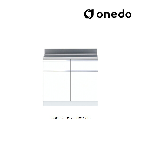 ●onedo/ワンド(旧マイセット) 【KTD5-80-90T】レギュラーカラー 調理台 KTD5-80 引出し1段 間口90cm〔GB〕
