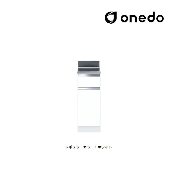 ●onedo/ワンド(旧マイセット) 【KTD5-80-30T】レギュラーカラー 調理台 KTD5-80 引出し1段 間口30cm〔GB〕