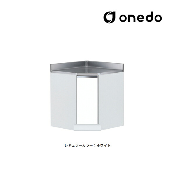 ●onedo/ワンド(旧マイセット) 【KTD5-80-75C】レギュラーカラー 隅調理台 KTD5-80 回転棚 間口75cm〔GB〕