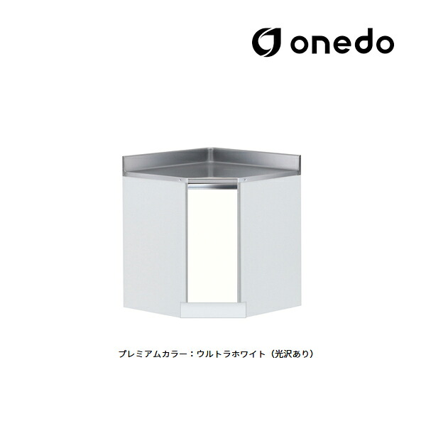 ●onedo/ワンド(旧マイセット) 【KTD5-80-75C】プレミアムカラー 隅調理台 KTD5-80 回転棚 間口75cm 受注生産〔GB〕