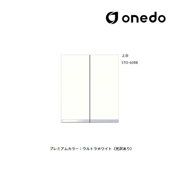 ●onedo/ワンド(旧マイセット) 【STO-60RB】プレミアムカラー 壁面収納 STO収納シリーズ 奥行き36cmタイプ トールユニッ扉タイプ 上台 間口60cm 受注生産〔GB〕｜家電と住設のイークローバー
