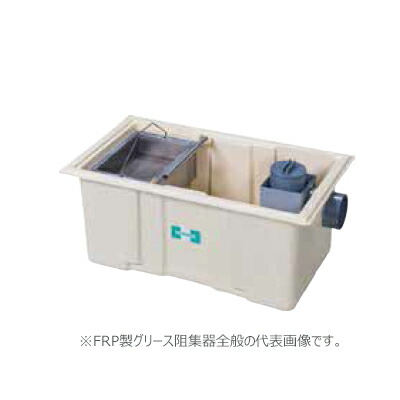 ●ホーコス 【HGR-NX50ET(鋼板製防錆塗装蓋)】FRP製グリース阻集器 許容流入流量50(L/min) 受注約2週〔IE〕|家電と住設のイークローバー