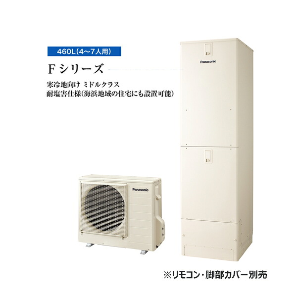 ●パナソニック エコキュート【HE-F46LQES(本体のみ)】寒冷地 Fシリーズ 耐塩害仕様 フルオート 屋外設置用 460L 受注生産〔ID〕｜家電と住設のイークローバー