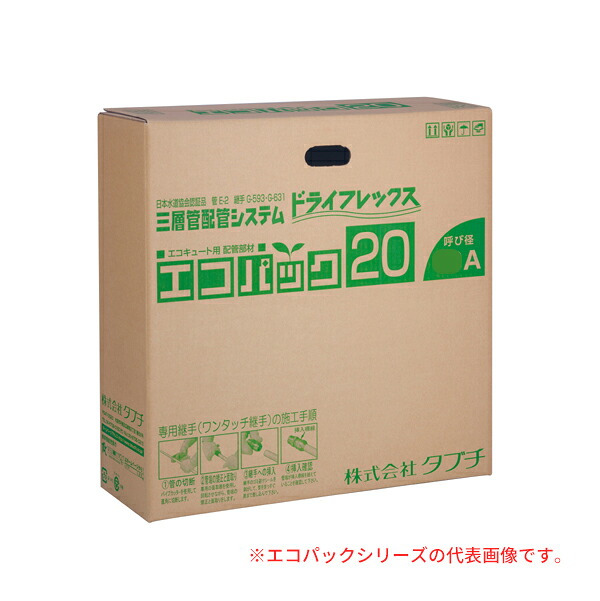 ●タブチ/TBC 配管部材【UPC10-10ECO 20M】(60010757-4) エコキュート用 エコパック 呼び径10 配管長さ20m×1〔HJ〕|家電と住設のイークローバー