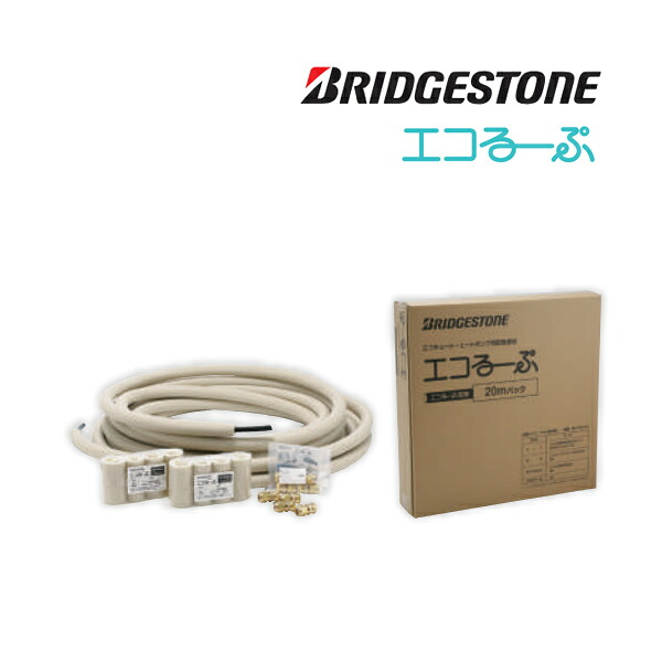 ●ブリヂストン 配管部材【ELP10A-20】エコるーぷ 複層フッ素樹脂ホース 20mパック エコキュート・ヒートポンプ用配管部材〔GF〕｜家電と住設のイークローバー