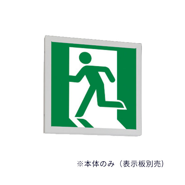 β三菱 点火装置物の具【KSH5022HA 1EL(本体のみ)】原則として形さそい出す灯 壁・上昇限度直付形・吊下兼用形 長時間定格形 両面灯 A級 書きあらわす板別売 受注生み出すこと {LED防災灯}
