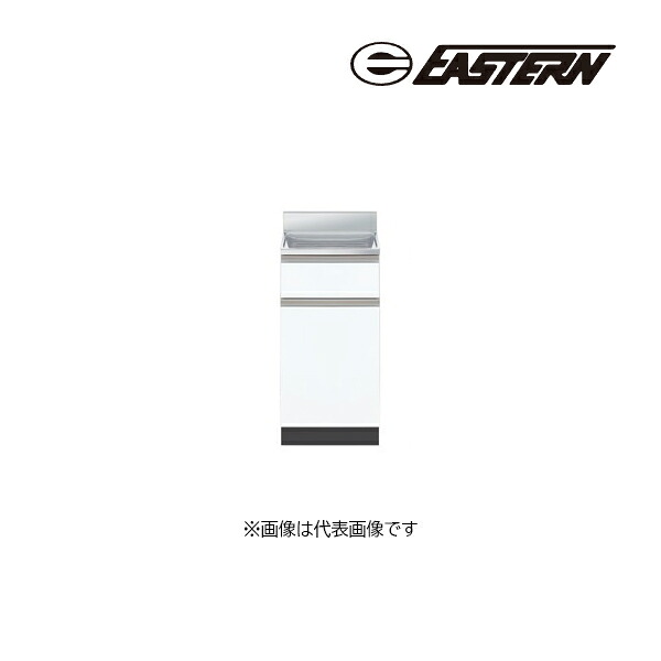 ●イースタン工業 【CY2-45T】調理台 CY2 コンフィ2シリーズ 右吊元 間口45cm〔GD〕|家電と住設のイークローバー