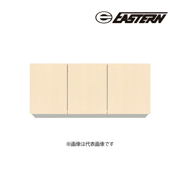 ●イースタン工業 【CM2-120FHS】吊戸棚 CM2 コンフィ2シリーズ 不燃材貼り 高さ60cm 間口120cm〔GD〕｜家電と住設のイークローバー