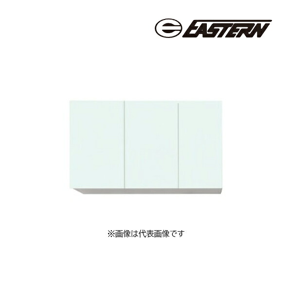 ●イースタン産業 【SO3-105H】吊収納家具 SO3・CL3 ソエラ・カレドシリーズ似ているウォール収納家具 間口105珊 (耐震ラッチ判定基準取り付ける) 受注約2週〔GD〕