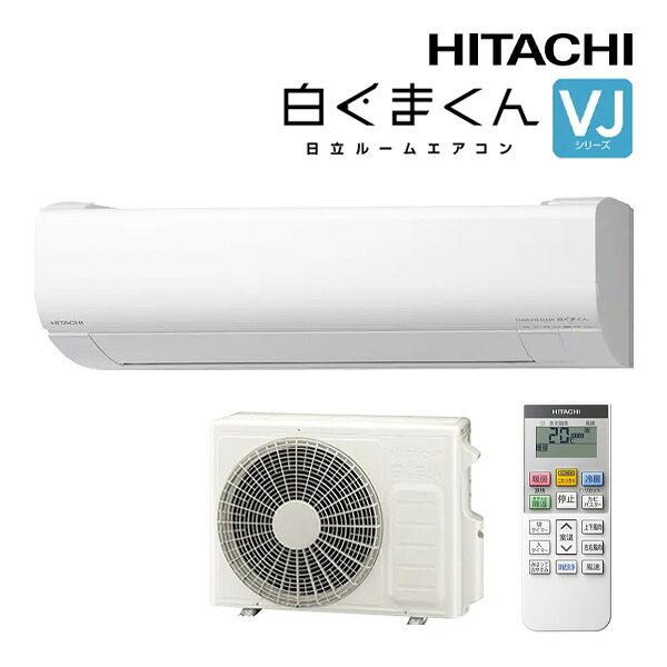 日立 ルームエアコン【RAS-VJ2826S W】スターホワイト 2026年 VJシリーズ 白くまくん 単相100V 10畳程度 (旧品番 RAS-VJ2825S W)