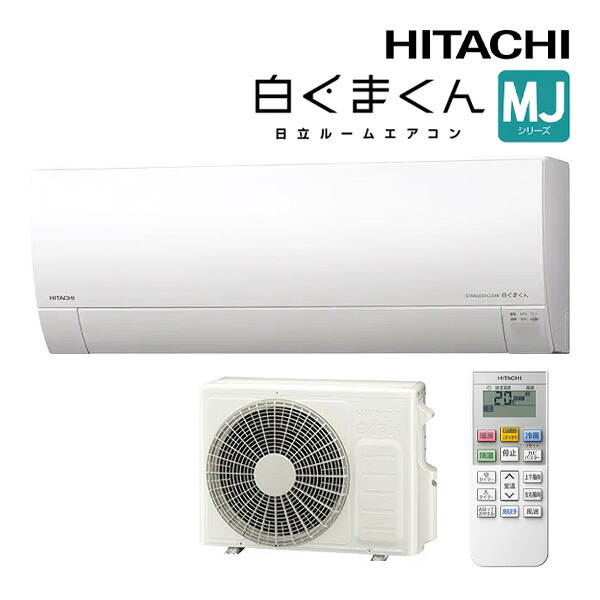 日立 ルームエアコン【RAS-MJ3626S W】スターホワイト 2026年 MJシリーズ 白くまくん 単相100V 12畳程度 (旧品番 RAS-MJ3625S W)|家電と住設のイークローバー