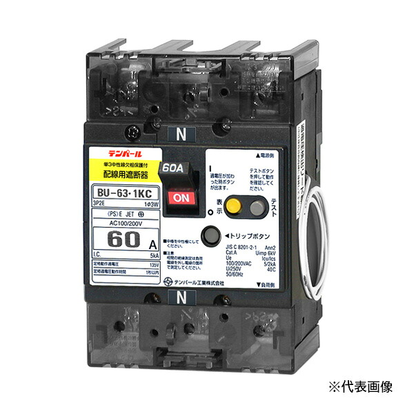 Яテンパール工業 【BU6301KC60V】単3中性線欠相保護付 配線用遮断器 BU-63・1KC 60A 表面形 過電圧検出リード線付