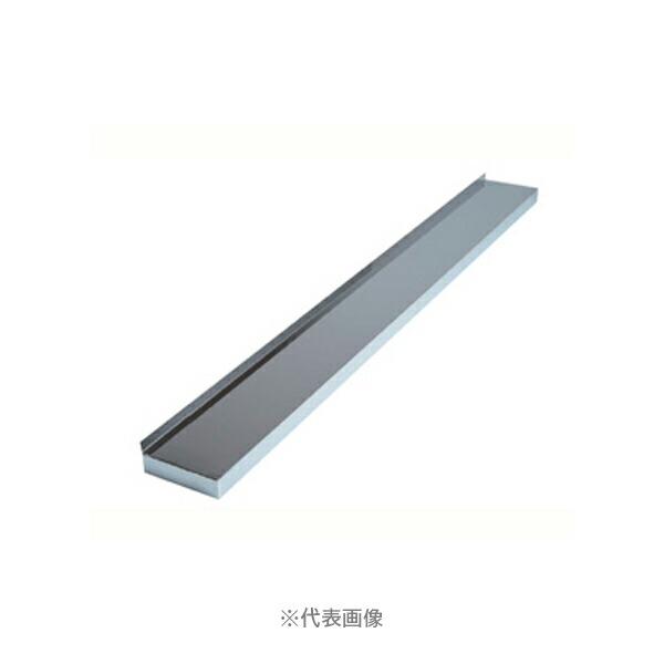 ●アイオ製作 【AM-1610】ステンレス鋼水切覆いかぶせる 奥ぶかさ150粍印字機 (l\u003d1610粍)〔GC〕