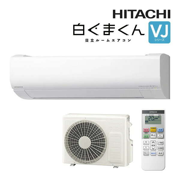 日立 ルームエアコン【RAS-VJ2525S W】スターホワイト 2025年 VJシリーズ 白くまくん 単相100V 8畳程度 (旧品番 RAS-V25R W)