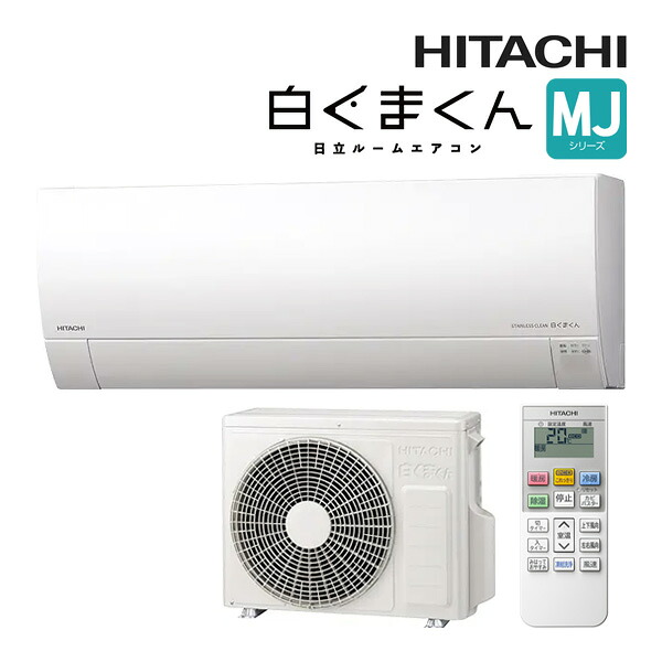 日立 ルームエアコン【RAS-MJ2225S W】スターホワイト 2025年 MJシリーズ 白くまくん 単相100V 6畳程度 (旧品番 RAS-MJ22R W)