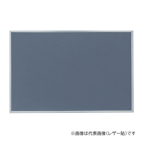 ▲●u.神栄ホームクリエイト 【SMS-1013】ピンマグ貼 アルミ掲示板 1200&times;1800 受注生産｜家電と住設のイークローバー