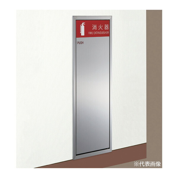 ▲●u.神栄ホームクリエイト 【SK-FEB-20】消す器ボックス席(全埋込型) 扉印字機 10型 屋内操作手順 ステンレス鋼 受注生み出すこと
