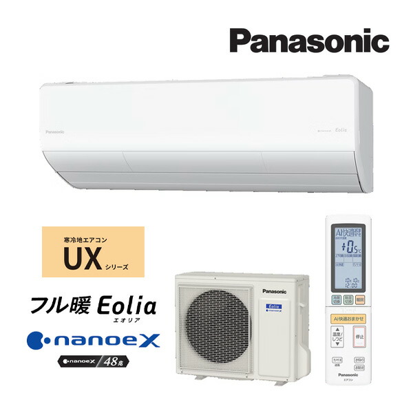 パナソニック 御部屋空調設備【CS-636DUX2 W】水晶白いこと 2026年 UX続きもの 冷ややかさ地 盛りだくさん暖 Eolia(エオリア) 単相200V 20畳用 (旧品番 CS-UX635D2 W)
