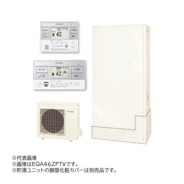 π●ダイキン エコキュート【EQA46ZFTVH(スタイリッシュリモコン付)】耐重塩害仕様 フルオートタイプ Aシリーズ 薄型 パワフル高圧 460L 一般地〔II〕｜家電と住設のイークローバー