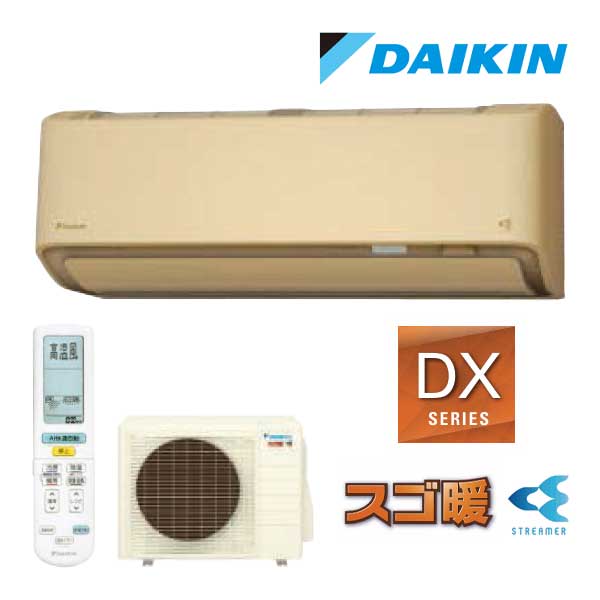 ●ダイキン ルームエアコン【S256ATDS C】ベージュ 2026年 DXシリーズ 室内電源 単相100V 8畳程度 (旧品番 S255ATDS C)