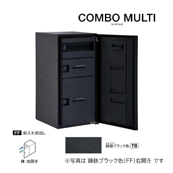 Юパナソニック 宅配ボックス【CTN1250RTB】鋳鉄ブラック COMBO MULTI コンボマルチ ポスト一体型 ラージタイプ 2ボックス 前入れ前出し 右開き