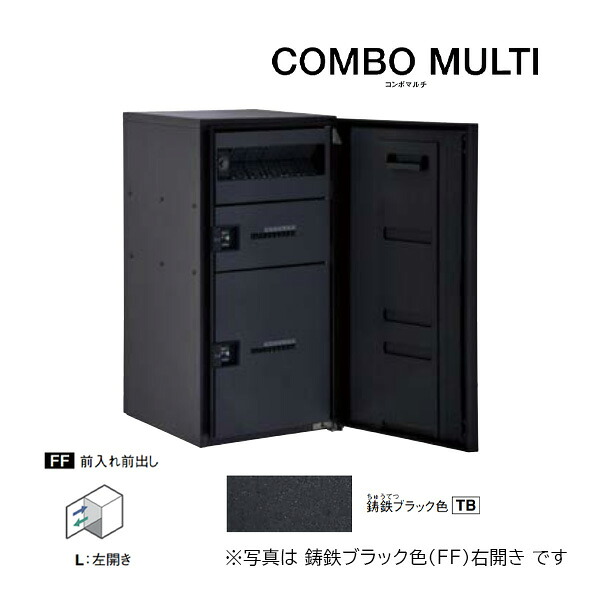 Юパナソニック 宅配ボックス【CTN1250LTB】鋳鉄ブラック COMBO MULTI コンボマルチ ポスト一体型 ラージタイプ 2ボックス 前入れ前出し 左開き