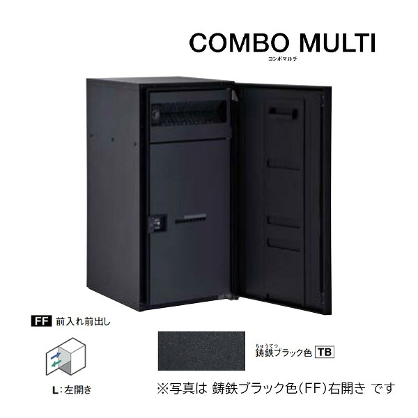 Юパナソニック 宅配ボックス【CTN1150LTB】鋳鉄ブラック COMBO MULTI コンボマルチ ポスト一体型 ラージタイプ 1ボックス 前入れ前出し 左開き｜家電と住設のイークローバー