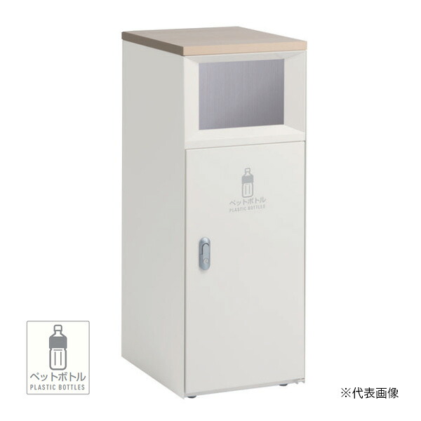 ●u.テラモト 紙くずかご【DS-189-414-7】トラッシュボックスFTか細い 象牙色 ペットボトル用 47.5L 屋内用 か細い手合い 受注生み出すこと