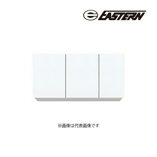 ●イースタン工業 【CM2-105FHS】吊戸棚 CM2 コンフィ2シリーズ 不燃材貼り 高さ60cm 間口105cm〔GD〕