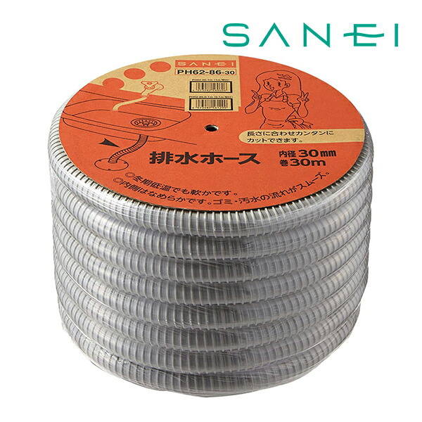 《在庫あり》◆15時迄出荷OK！∠三栄水栓/SANEI【PH62-86-30】排水ホース